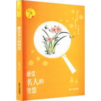 感受名人的智慧 吕璟纯 编 文教 文轩网