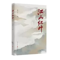 江山红叶 周勇 著 袁宁 编 文学 文轩网