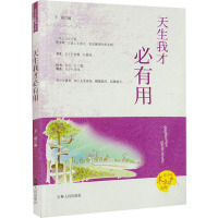 天生我才必有用 王磊 著 著 王磊 编 文教 文轩网