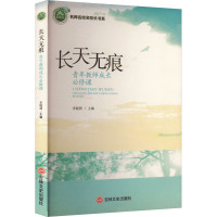 长天无痕 青年教师成长必修课 宋晓朋 著 著 宋晓朋 编 文教 文轩网