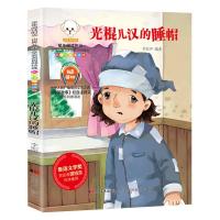 童年阅读时光·世界儿童文学名著百部精选:光棍儿汉的睡帽 李宏声 著 少儿 文轩网