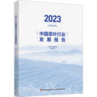 2023中国茶叶行业发展报告 中国茶叶流通协会 编 专业科技 文轩网