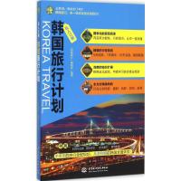 韩国旅行计划 《袋鼠旅行》编辑部 编著 著作 社科 文轩网