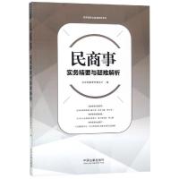 民商事实务精要与疑难解析 北京恒都律师事务所 著 社科 文轩网