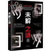 未解之谜 上 (美)克雷格·P.鲍尔(Craig P.Bauer) 著 鲁冬旭 译 经管、励志 文轩网