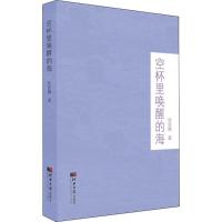 空杯里唤醒的海 狄安娜 著 文学 文轩网