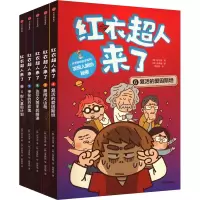 红衣超人来了(第2辑)(6-10) (韩)徐志源 著 樊梓贤 等 译 (韩)李真我 绘 少儿 文轩网