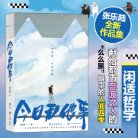 今日无他事 张乐陆 著 艺术 文轩网