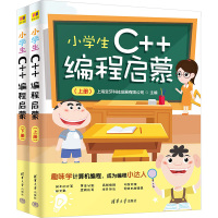 小学生C++编程启蒙(全2册) 上海宝牙科技发展有限公司 编 专业科技 文轩网