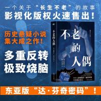 不老的人偶/[韩]張溶敏 (韩)张溶敏 著 (韩)金宝镜 译 文学 文轩网