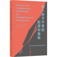 论人类不平等的起源和基础 (法)让-雅克·卢梭 著 高煜 译 社科 文轩网