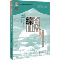 综合日语第3册学习手册 第3版 何琳,毕晓燕 编 大中专 文轩网