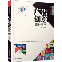广告创意设计手册 史磊 编 艺术 文轩网