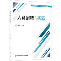 人员招聘与配置 王佳锐 编 专业科技 文轩网