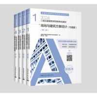 2024二级注册建筑师资格考试教材(4本套) 建筑工业出版社 著 专业科技 文轩网