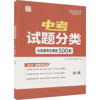 中考试题分类 物理 安徽适用 2024 北京天利考试信息网 编 文教 文轩网