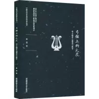 弓弦上的火花 俞笛 著 艺术 文轩网