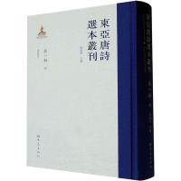东亚唐诗选本丛刊 第1辑 4 查清华 编 文学 文轩网