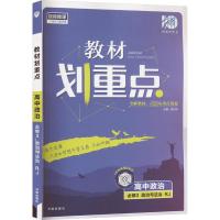 教材划重点 高中政治 必修3 政治与法治 RJ 杨文彬 编 文教 文轩网