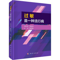 过敏是一种流行病 陶爱林 编 生活 文轩网