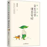 雅舍闲情 余生从容 便是安好 梁实秋 著 文学 文轩网