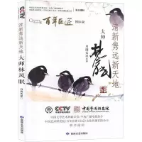 百年巨匠 国际版 清新隽远新天地 大师林风眠 月满天星 著 艺术 文轩网