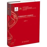 中国财政改革与发展研究 赵云旗 著 经管、励志 文轩网