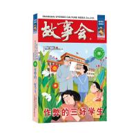 预售作弊的三好学生 《故事会》编辑部编 著 文学 文轩网