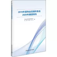 2019年畜牧业发展形势及2020年展望报告 农业农村部畜牧兽医局,全国畜牧总站 编 经管、励志 文轩网