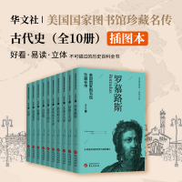 "美国国家图书馆珍藏名传"系列古代史(1-10) (美)雅各布·阿伯特 著 公文慧 等 译 社科 文轩网