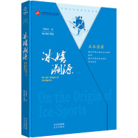 冰嬉溯源 任昳霏 著 经管、励志 文轩网