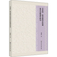 艾米莉·狄金森的永恒观及其诗歌创作研究 向玲玲 著 文学 文轩网
