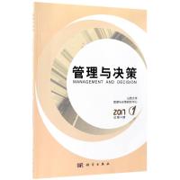 管理与决策 山西大学管理与决策研究中心 编 经管、励志 文轩网