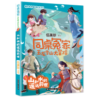 同桌冤家 玉龙雪山大冒险 山和水的遥远前世 伍美珍 著 少儿 文轩网