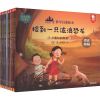 和爸爸一起·科学启蒙绘本.恐龙特辑(全8册) 关航 著 徐敏君 绘 少儿 文轩网