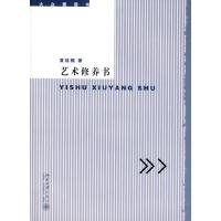 艺术修养书/大众素质书 夏桂楣 著 著 经管、励志 文轩网