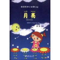 月亮 (新西兰)Victor Siye Bao 曾凡静 著 文教 文轩网