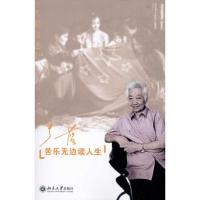 苦乐无边读人生 于蓝 著 文学 文轩网