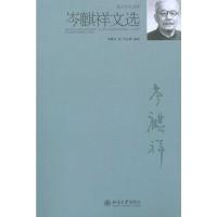 岑麒祥文选 岑麒祥 著 岑运强 编 文学 文轩网