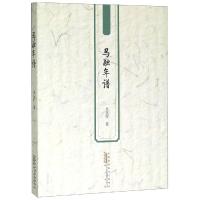 马融年谱 吴从祥 著 经管、励志 文轩网