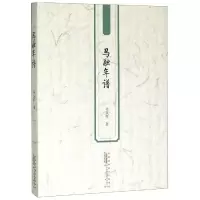 马融年谱 吴从祥 著 经管、励志 文轩网