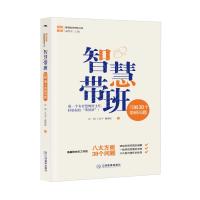 预售智慧带班——巧解38个带班问题 沈娟 著 文教 文轩网