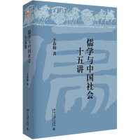 儒学与中国社会十五讲 干春松 著 社科 文轩网