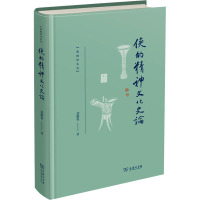 侠的精神文化史论 龚鹏程 著 经管、励志 文轩网