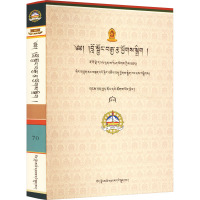 修心教言汇集 色拉寺、大昭寺佛教古籍搜集整理室 编 社科 文轩网
