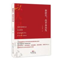 新时代:改革再出发 李海青 著 经管、励志 文轩网