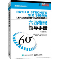 六西格玛领导手册(白金版) (美)托马斯·伯特尔斯 编 张彦玲,胡楠,毛国良 译 经管、励志 文轩网