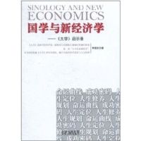 国学与新经济学 李国旺 著作 著 经管、励志 文轩网