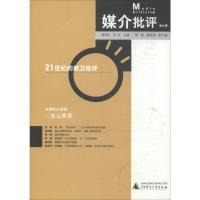 媒介批评 第9辑 蒋原伦,张柠 编 经管、励志 文轩网