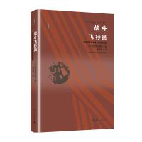战斗飞行员 [法]圣埃克苏佩里 著 李玉民 译 文学 文轩网